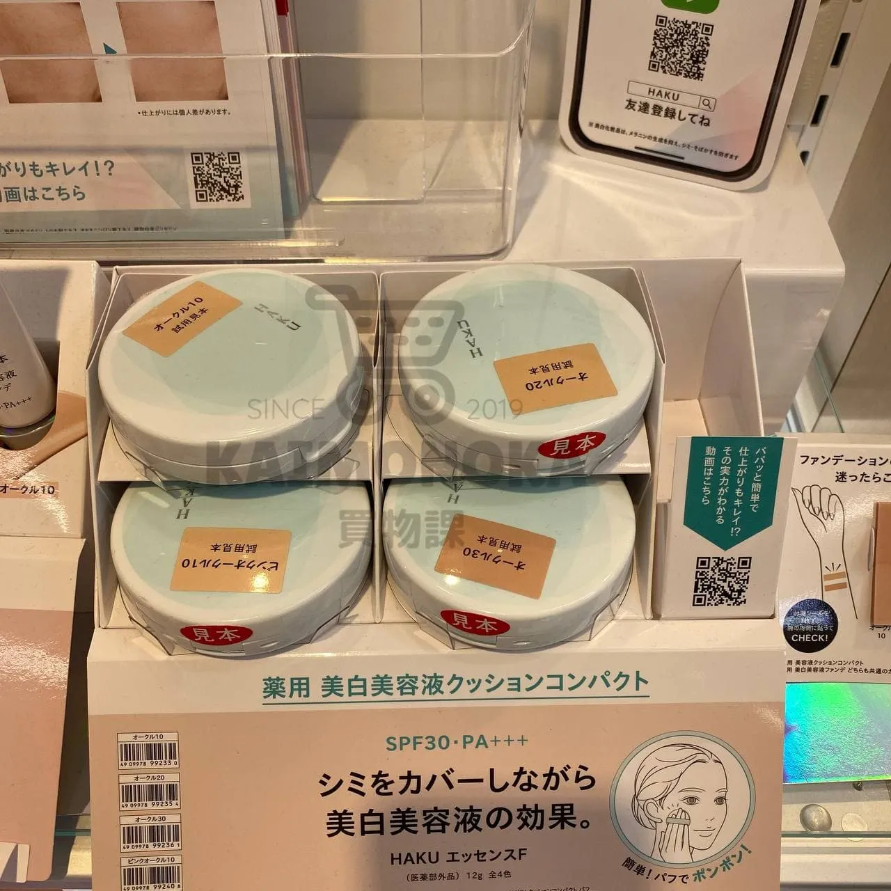 SHISEIDO HAKU Botanic Science Cushion Compact 藥用美白精華液氣墊粉餅 SPF30 PA   