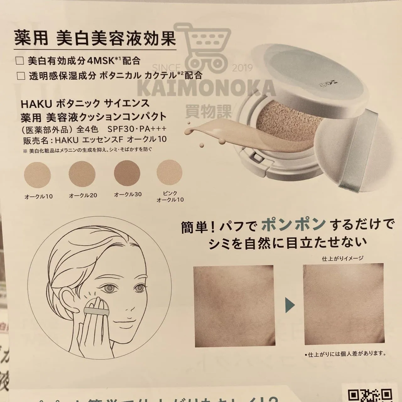 SHISEIDO HAKU Botanic Science Cushion Compact 藥用美白精華液氣墊粉餅 SPF30 PA   